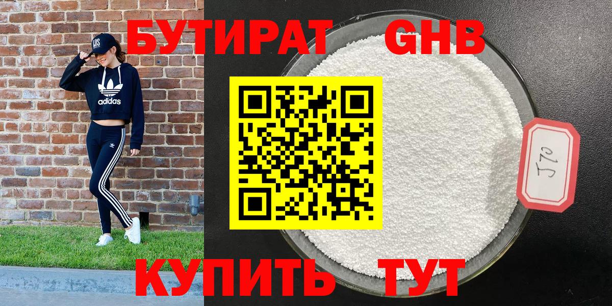 Югорск  Бутират буратино  БУТИРАТ  Вход с VPN 