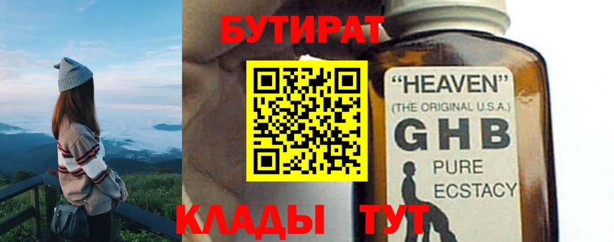 Бутират 99% Югорск