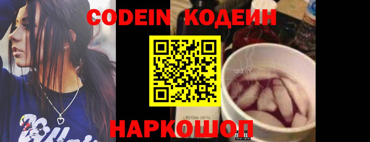 Codein напиток Lean (лин)  Вход с VPN  Югорск 