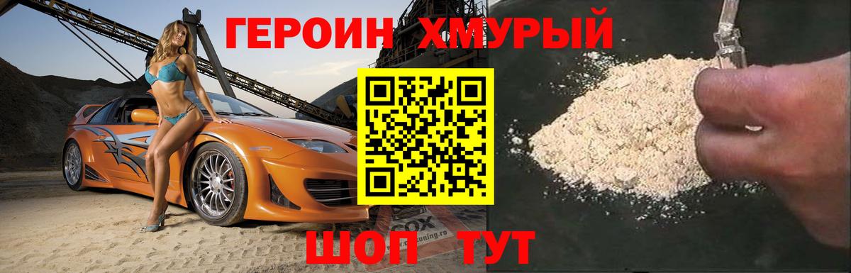 Героин Афган Югорск