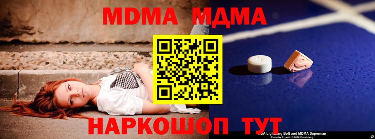 МДМА  Вход с VPN  MDMA молли  Югорск  МДМА Molly 